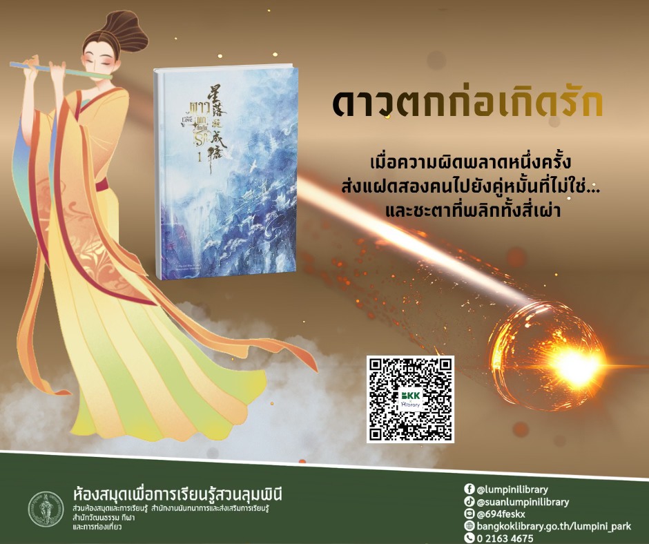 ดาวตกก่อเกิดรัก เล่ม 1