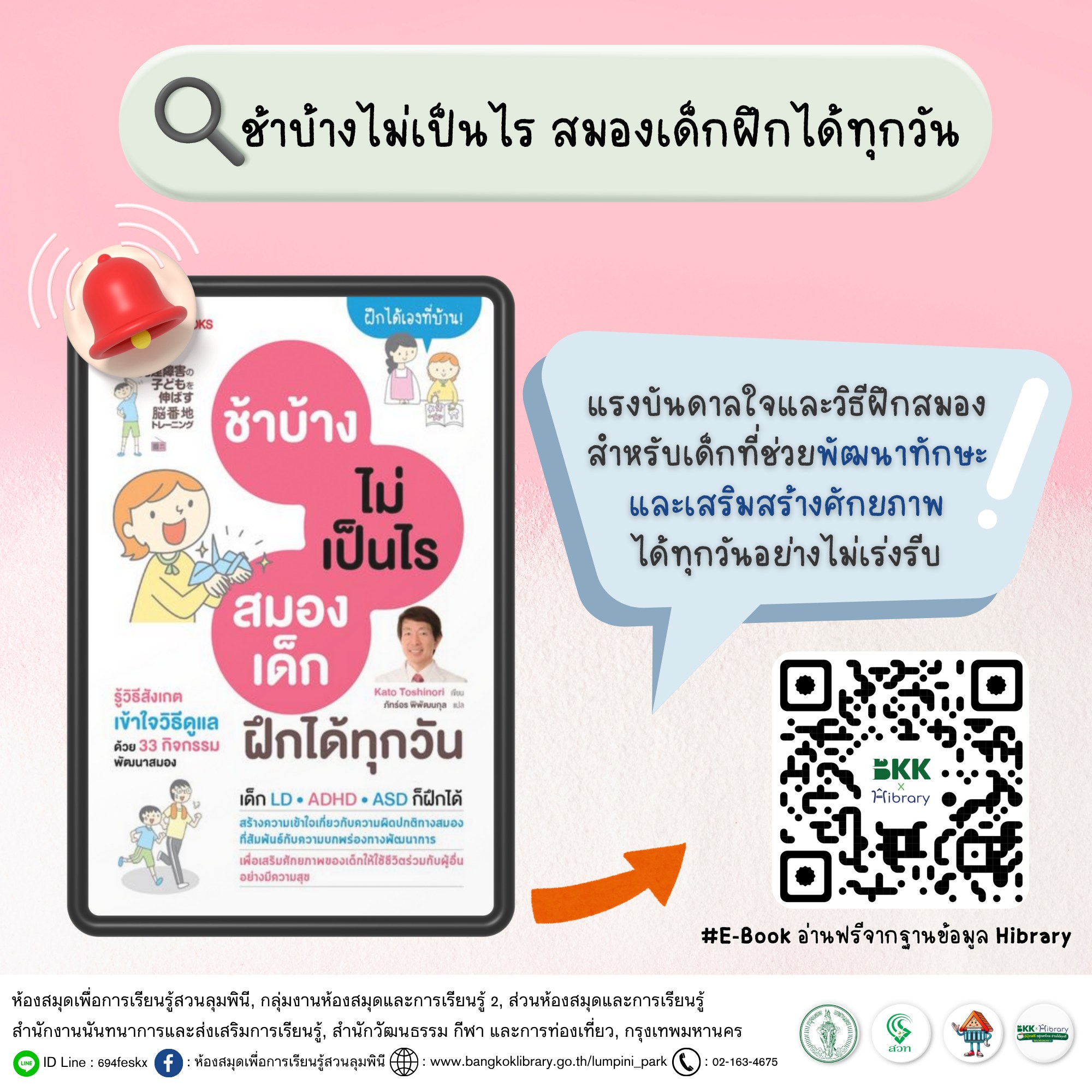 ช้าบ้างไม่เป็นไร สมองเด็กฝึกได้ทุกวัน