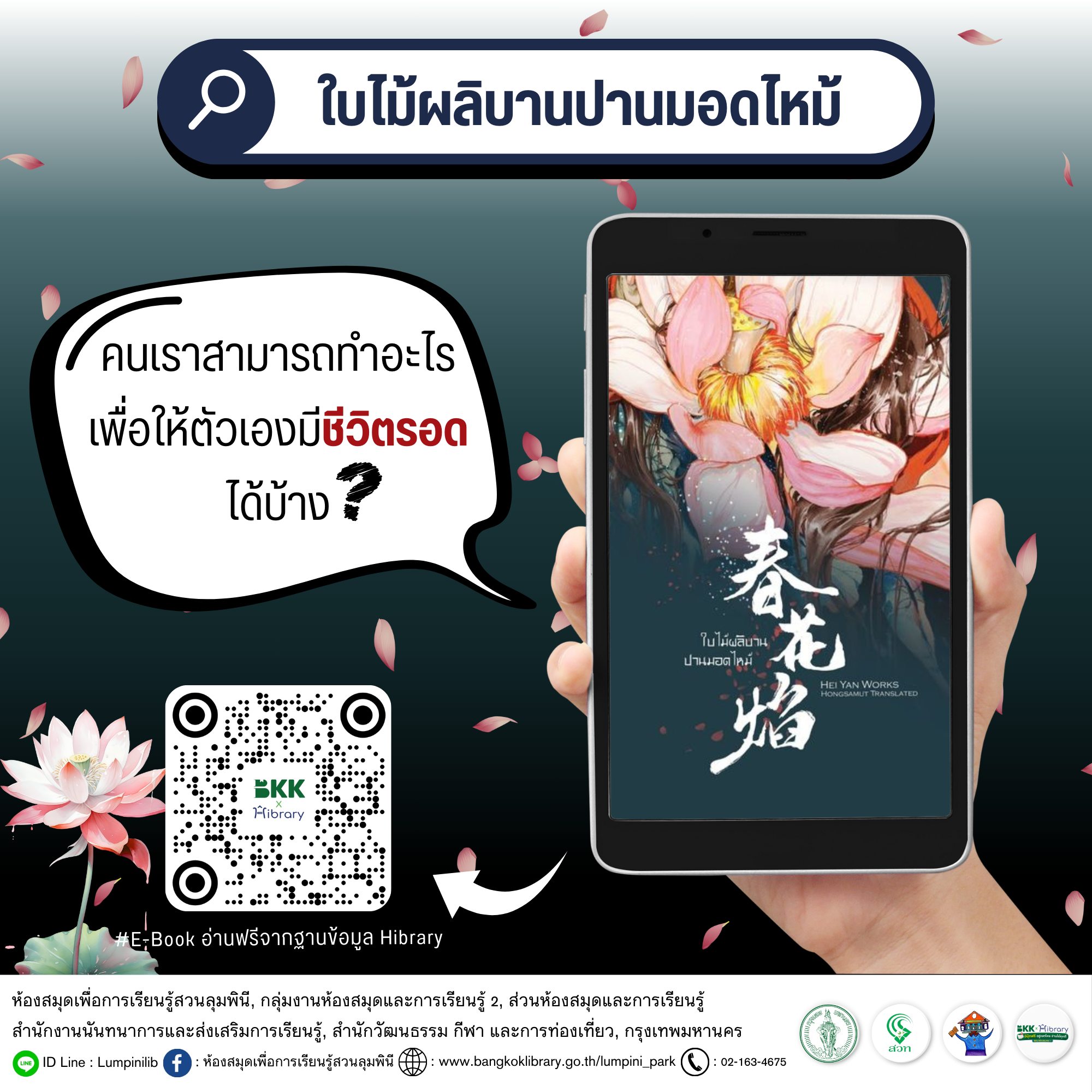 ใบไม้ผลิบานปานมอดไหม้