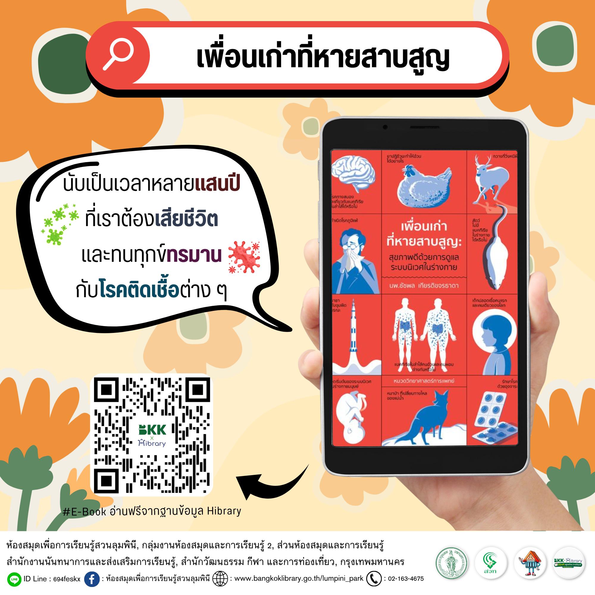 เพื่อนเก่าที่หายสาบสูญ
