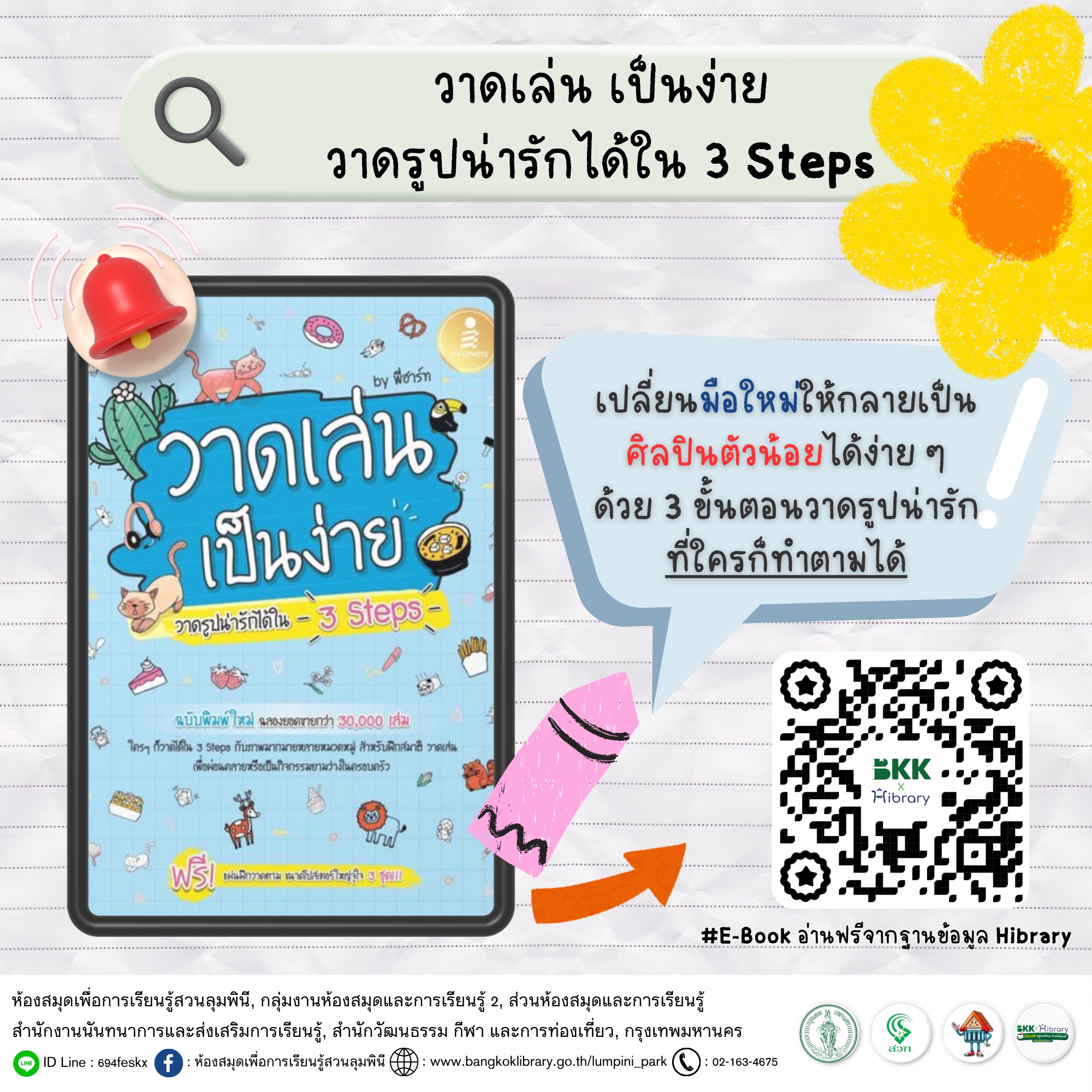 วาดเล่น เป็นง่าย วาดรูปน่ารักได้ใน 3 Steps