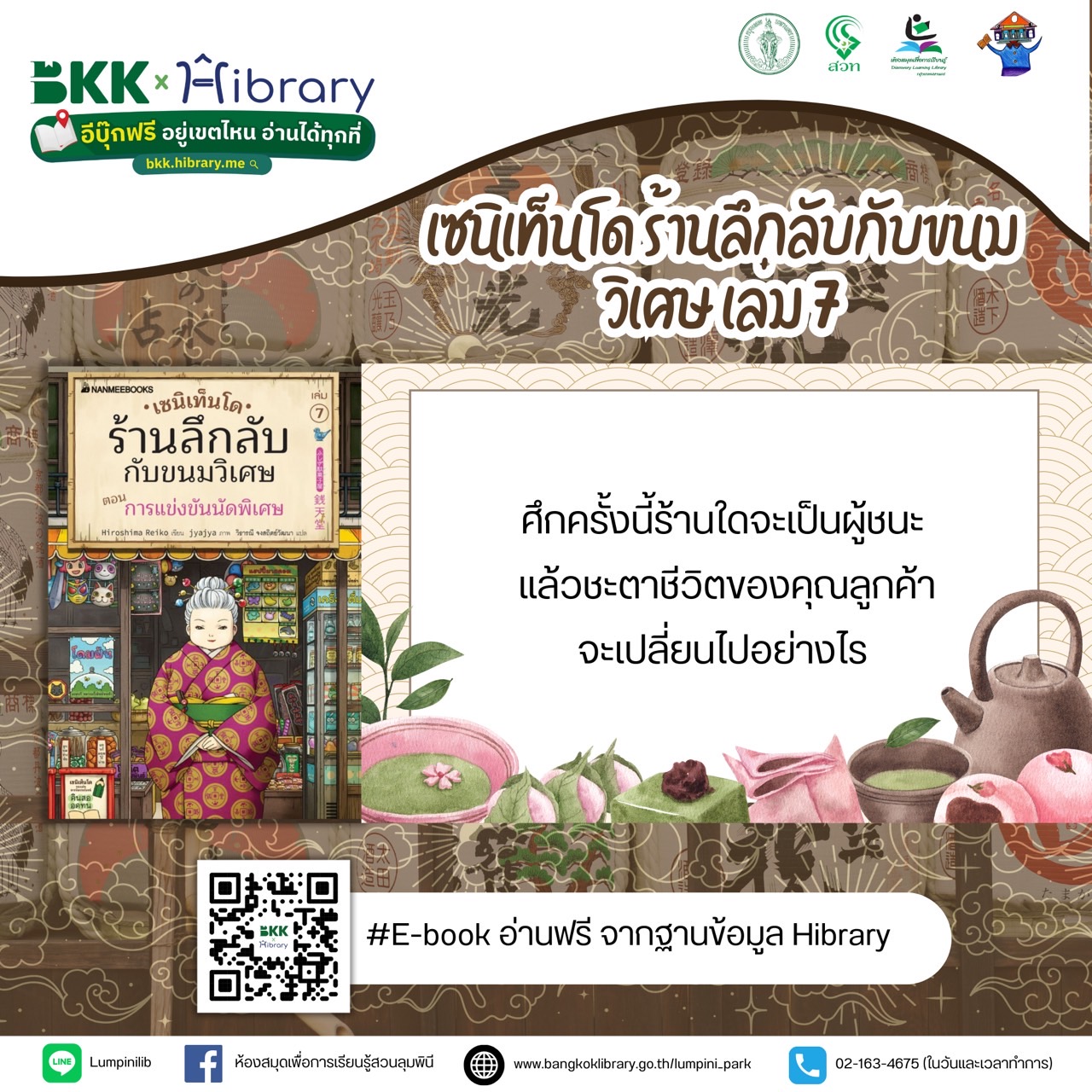 เซนิเท็นโด ร้านลึกลับกับขนมวิเศษ เล่ม 7