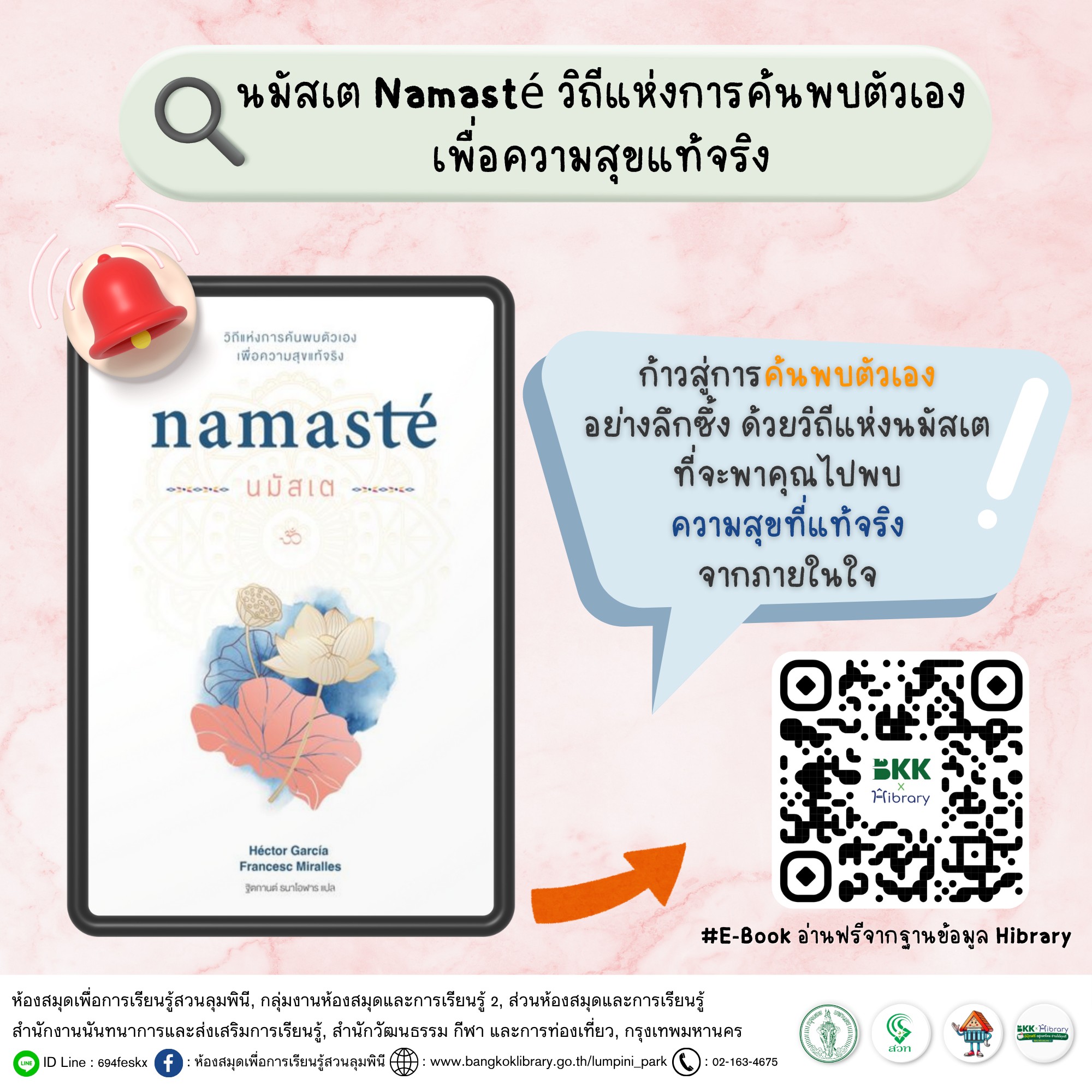 นมัสเต Namasté วิถีแห่งการค้นพบตัวเอง เพื่อความสุขแท้จริง