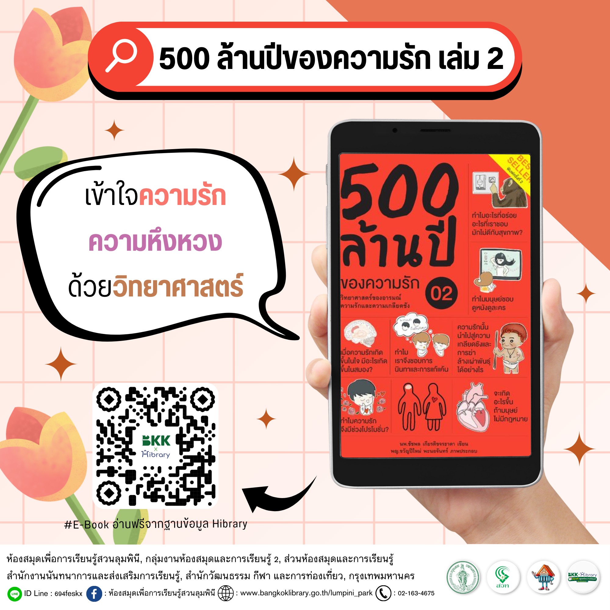 500 ล้านปีของความรัก เล่ม 2