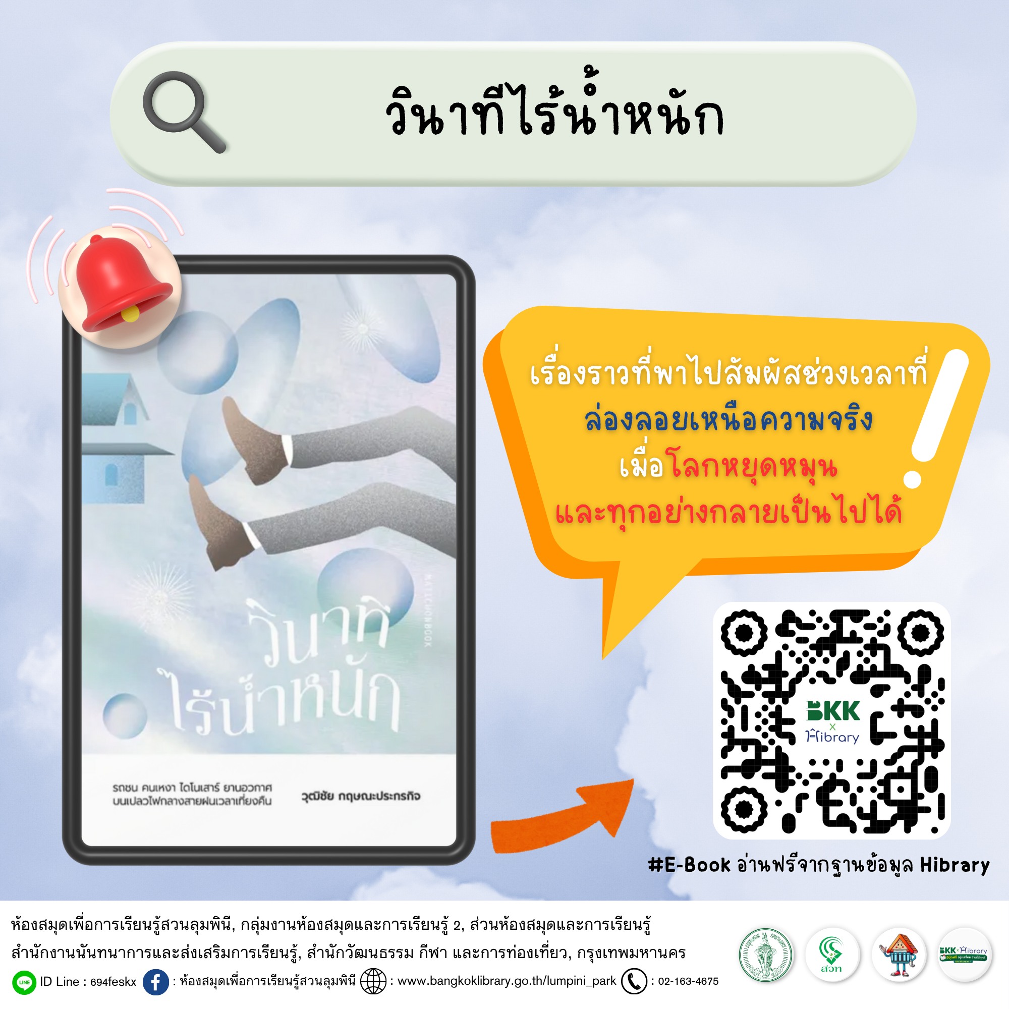 วินาทีไร้น้ำหนัก