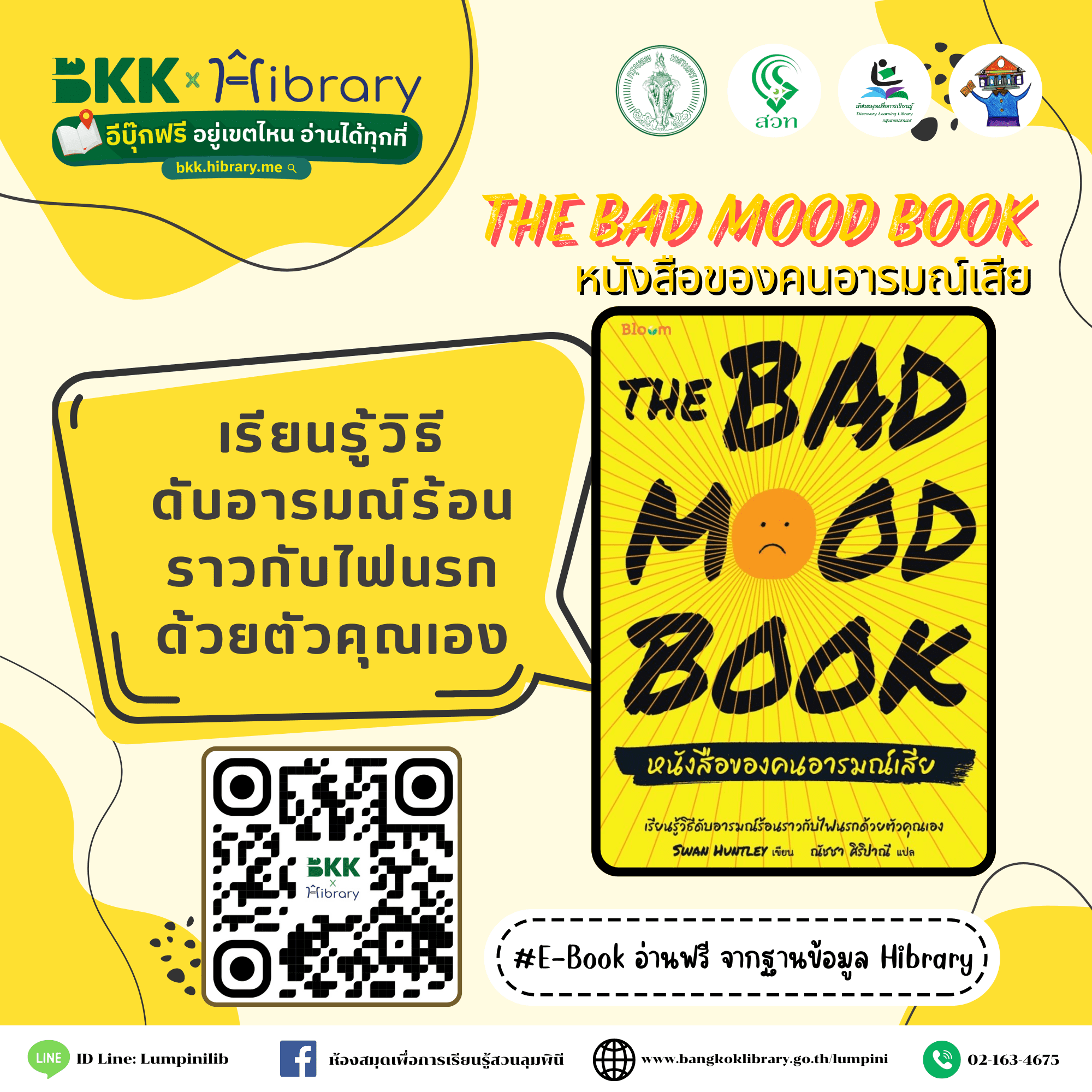 The Bad Mood Book หนังสือของคนอารมณ์เสีย