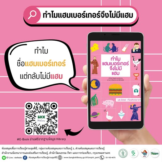 ทำไมแฮมเบอร์เกอร์จึงไม่มีแฮม