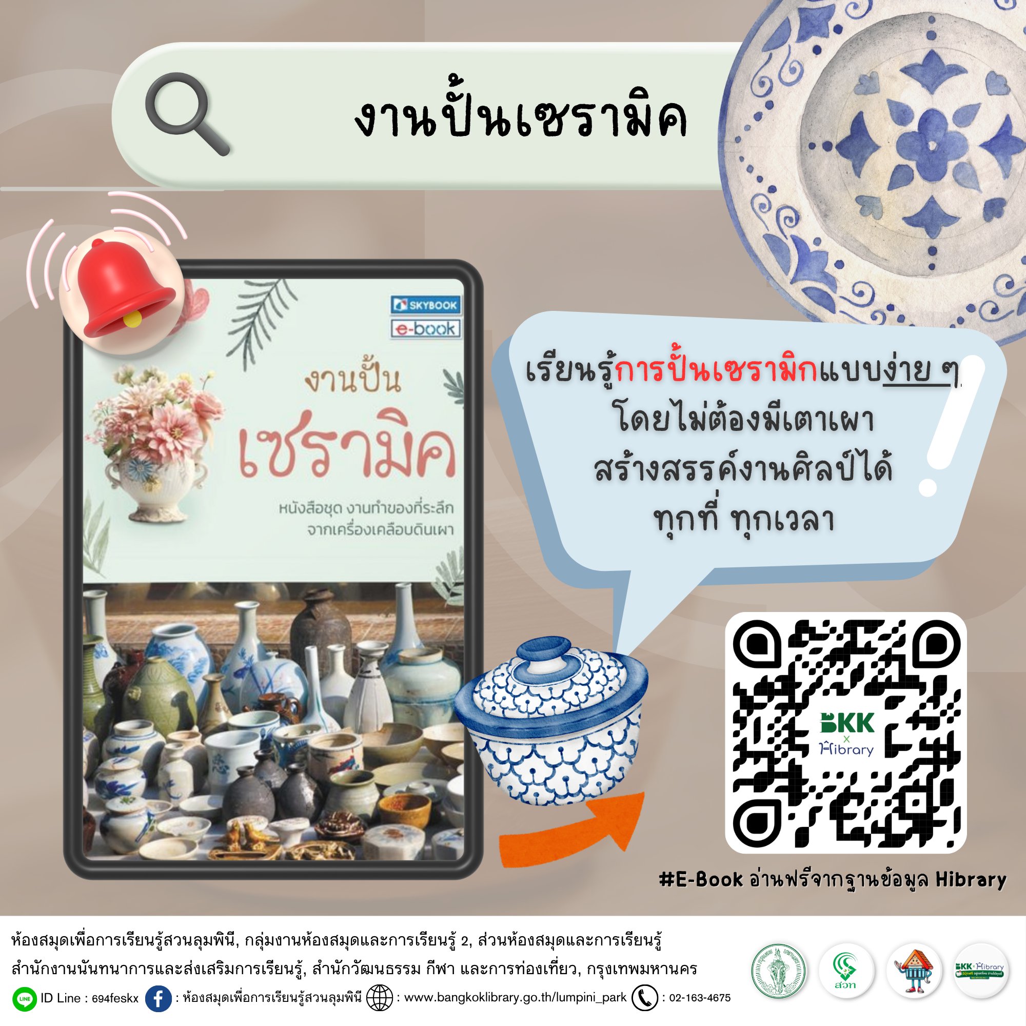 งานปั้นเซรามิค
