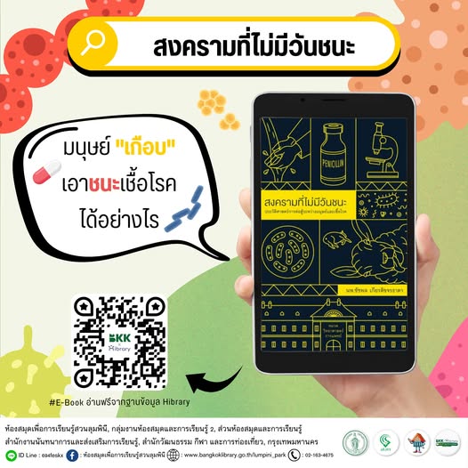 สงครามที่ไม่มีวันชนะ