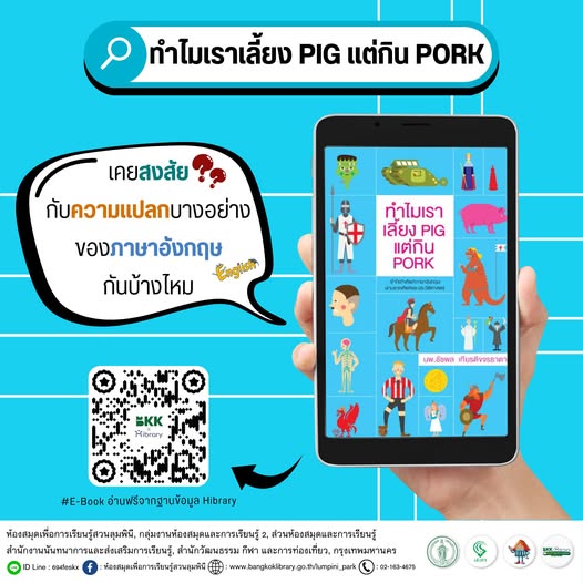 ทำไมเราเลี้ยง pig แต่กิน pork