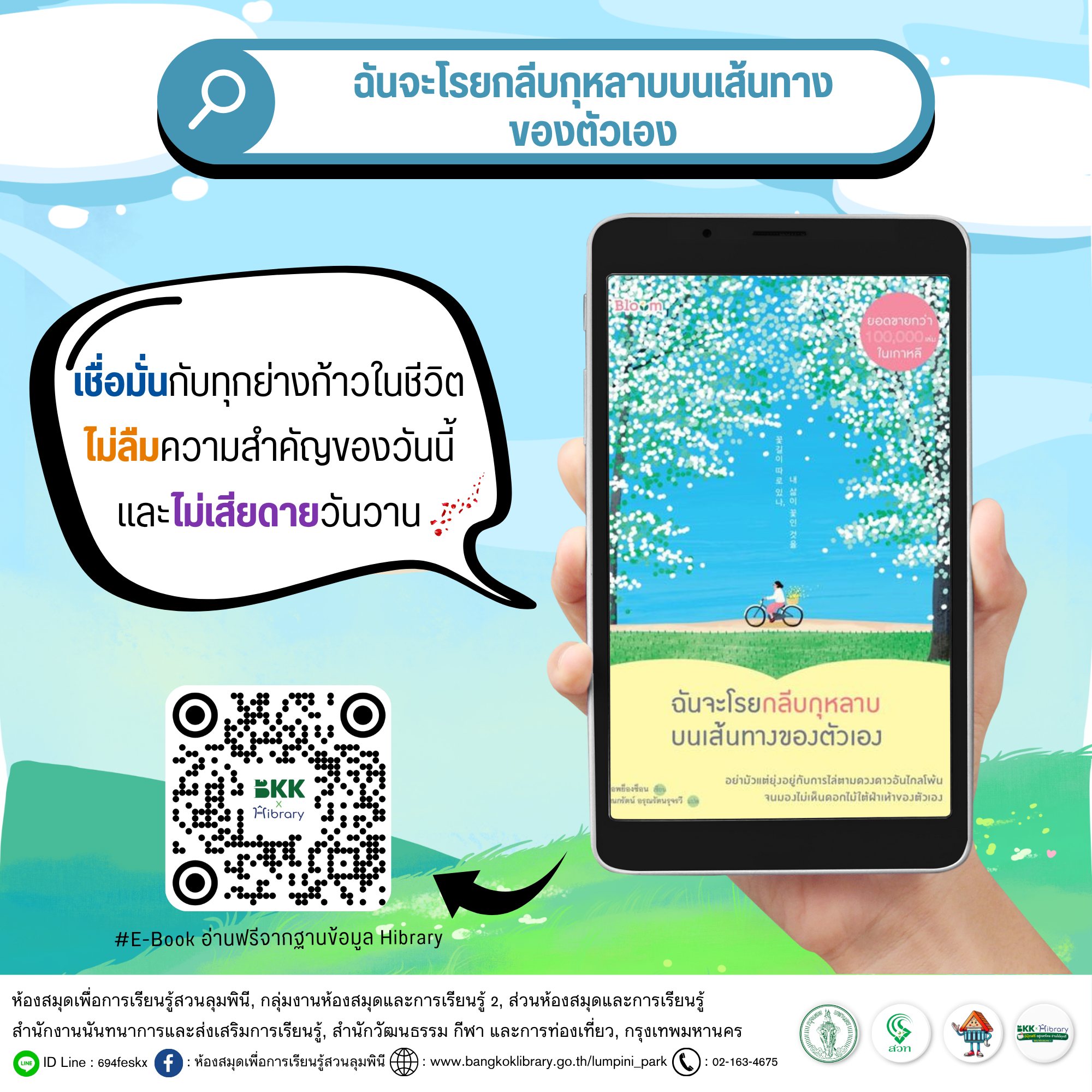 ฉันจะโรยกลีบกุหลาบบนเส้นทางของตัวเอง