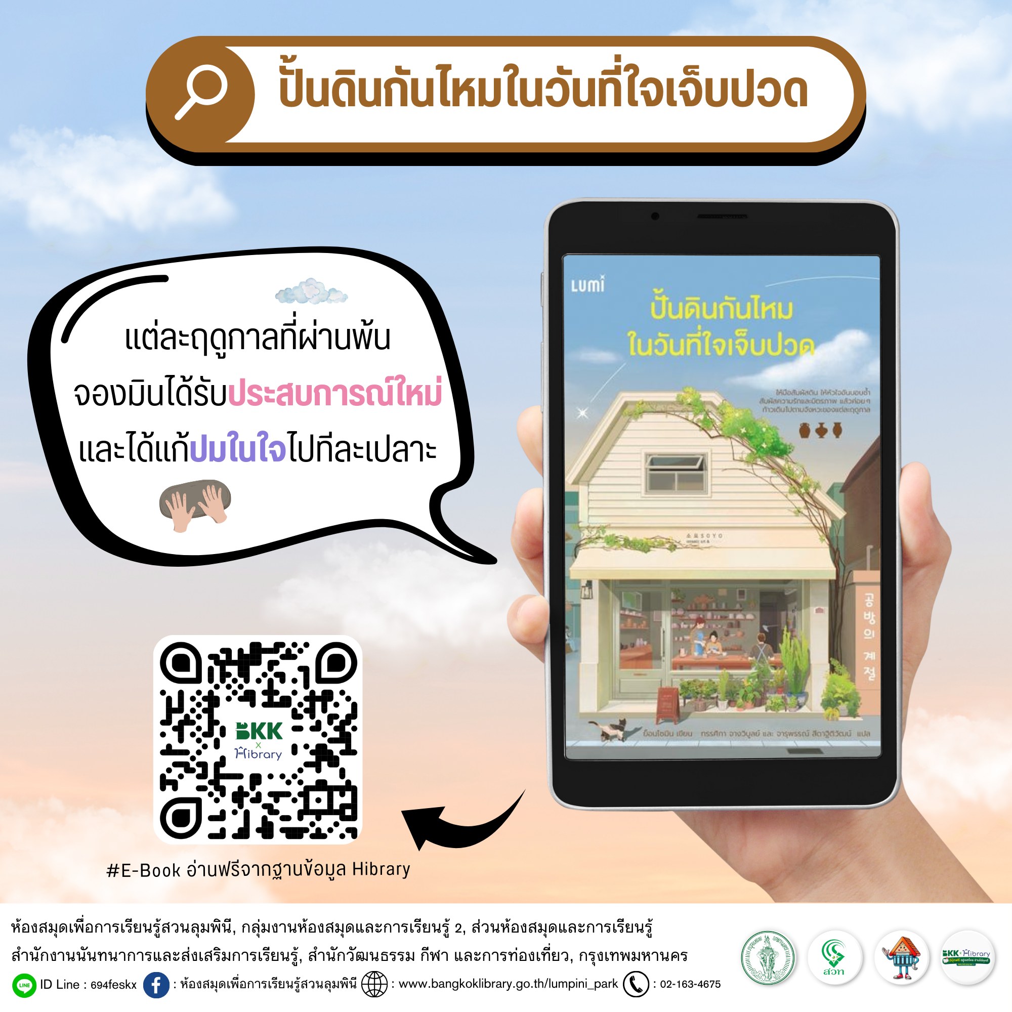 ปั้นดินกันไหมในวันที่ใจเจ็บปวด