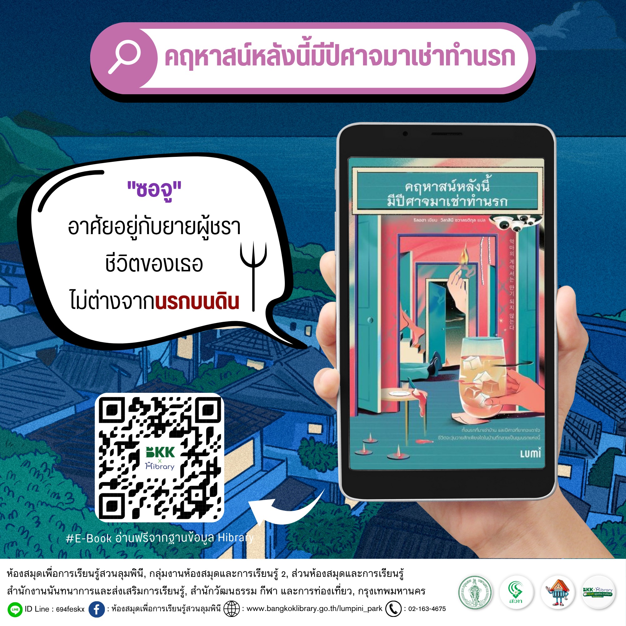 คฤหาสน์หลังนี้มีปีศาจมาเช่าทำนรก