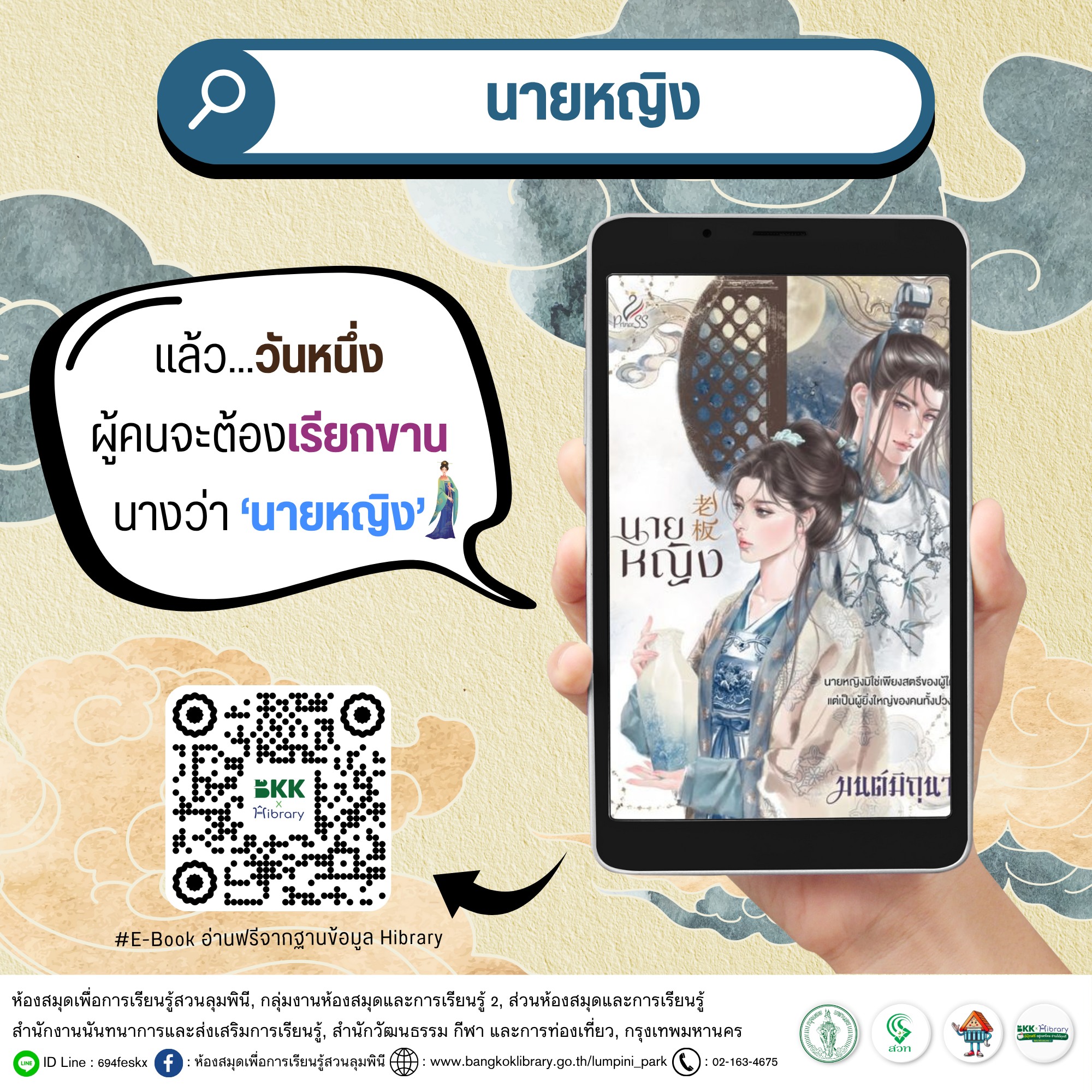 นายหญิง