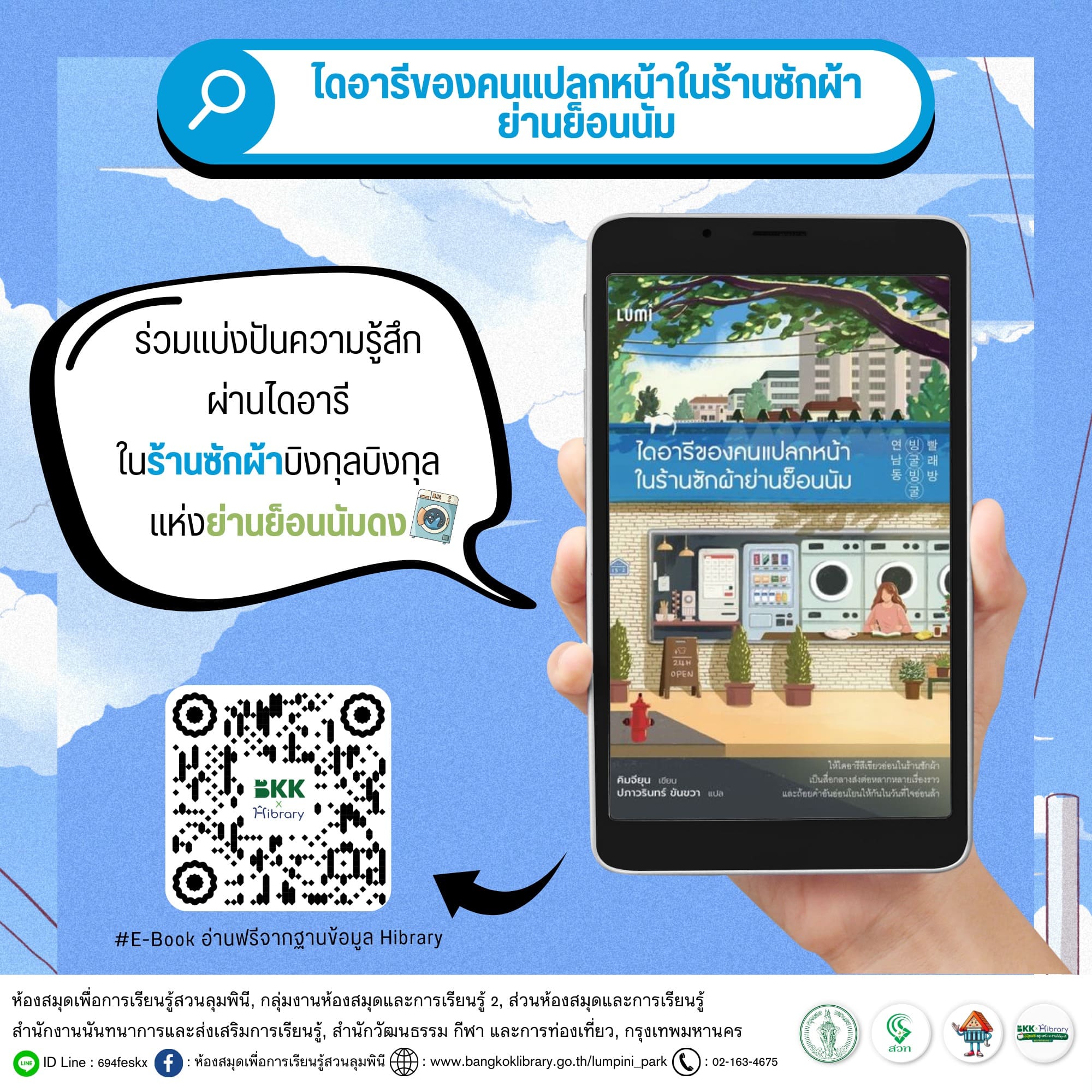 ไดอารีของคนแปลกหน้าในร้านซักผ้าย่านย็อนนัม