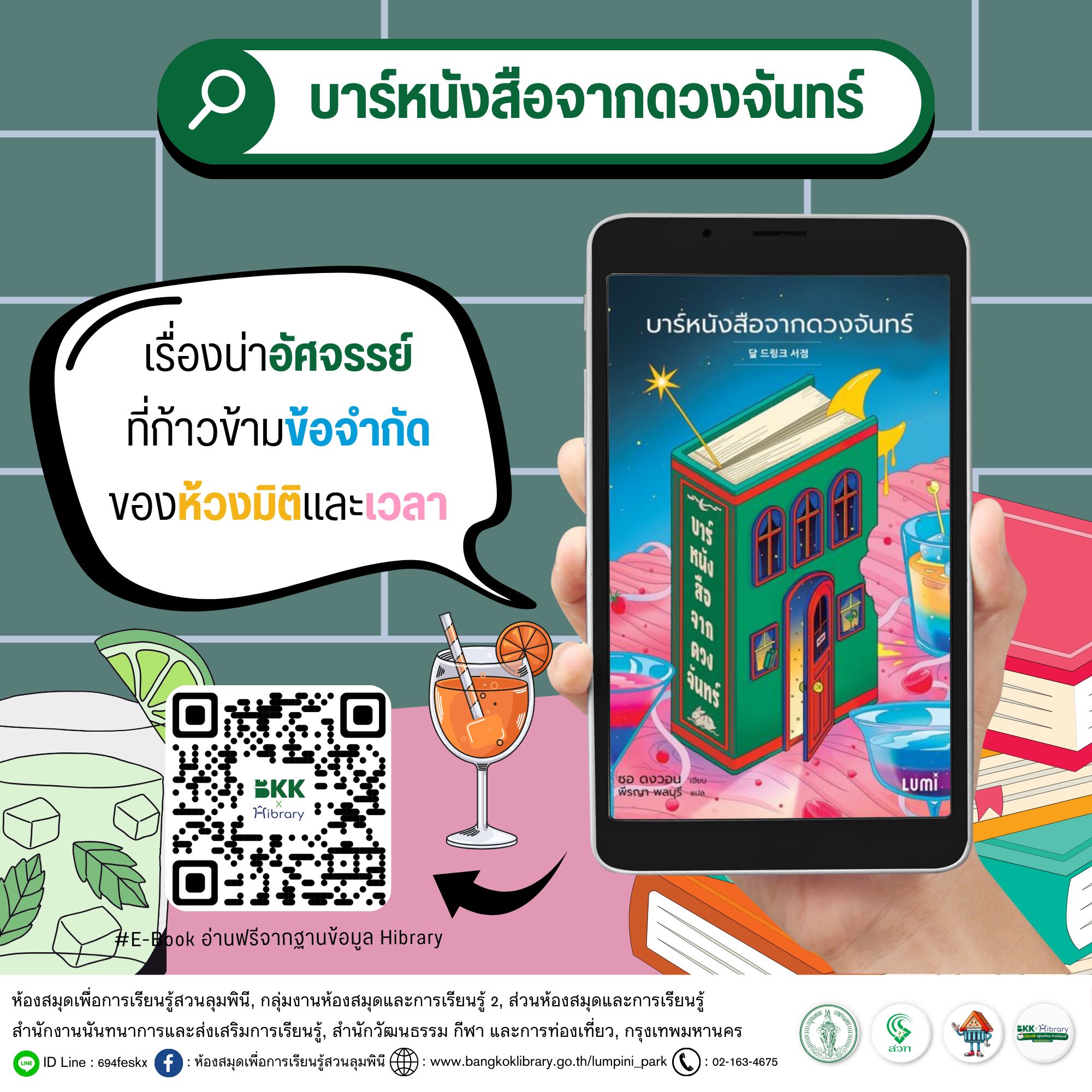 บาร์หนังสือจากดวงจันทร์