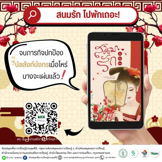 สนมรัก ไปพักเถอะ!