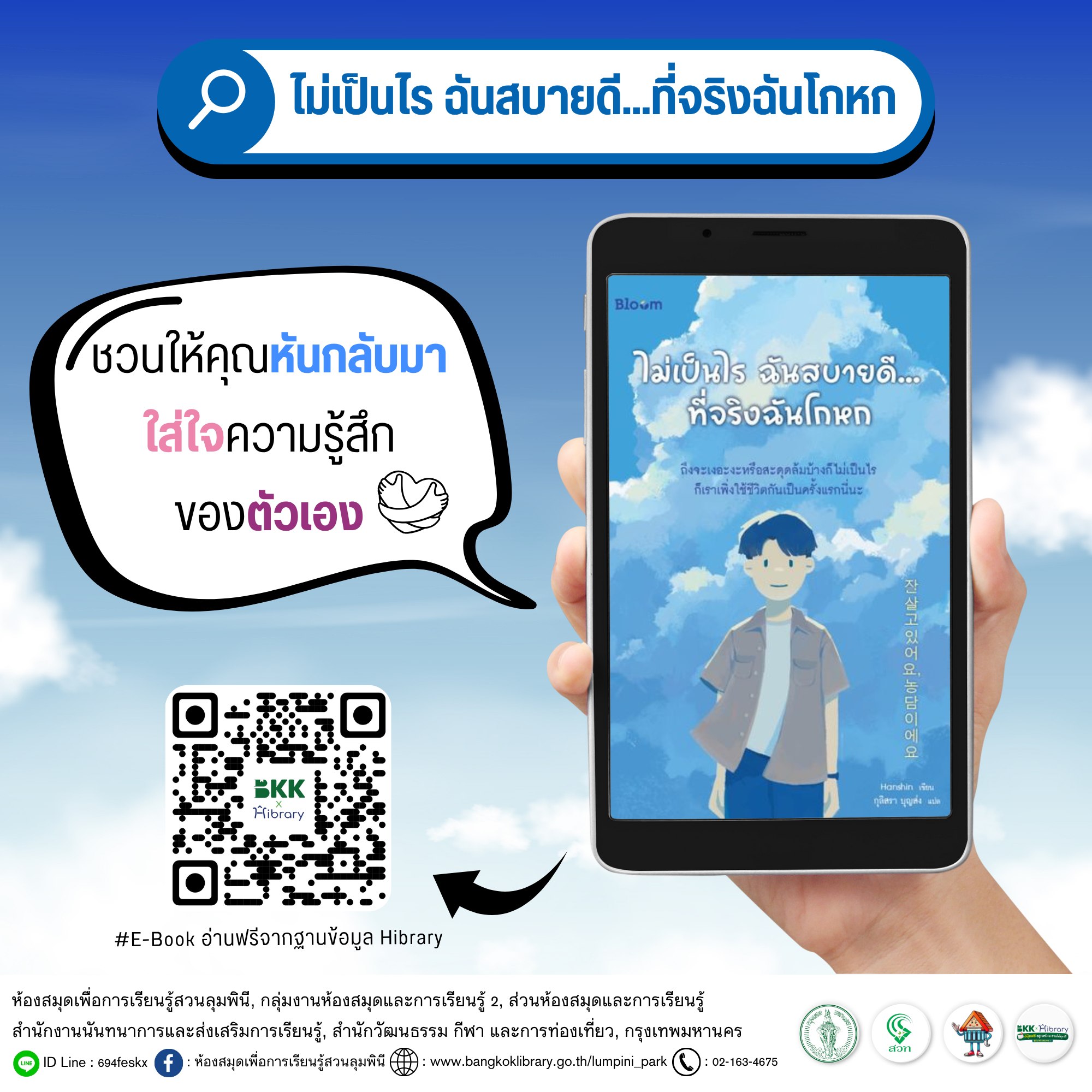 ไม่เป็นไร ฉันสบายดี...ที่จริงฉันโกหก