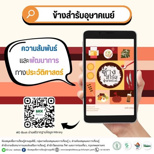 ข้างสำรับอุษาคเนย์