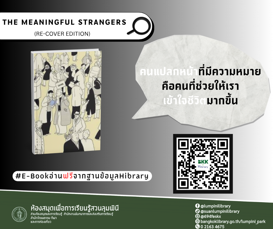THE MEANINGFUL STRANGERS (RE-COVER EDITION)