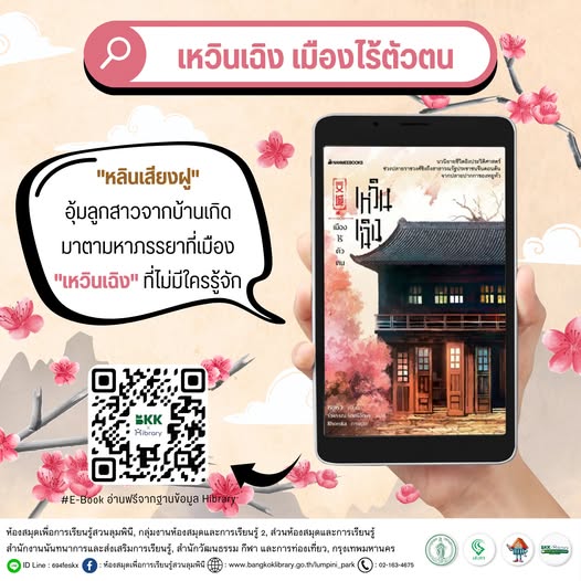 เหวินเฉิง เมืองไร้ตัวตน