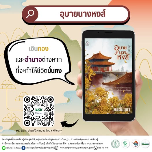 อุบายนางหงส์