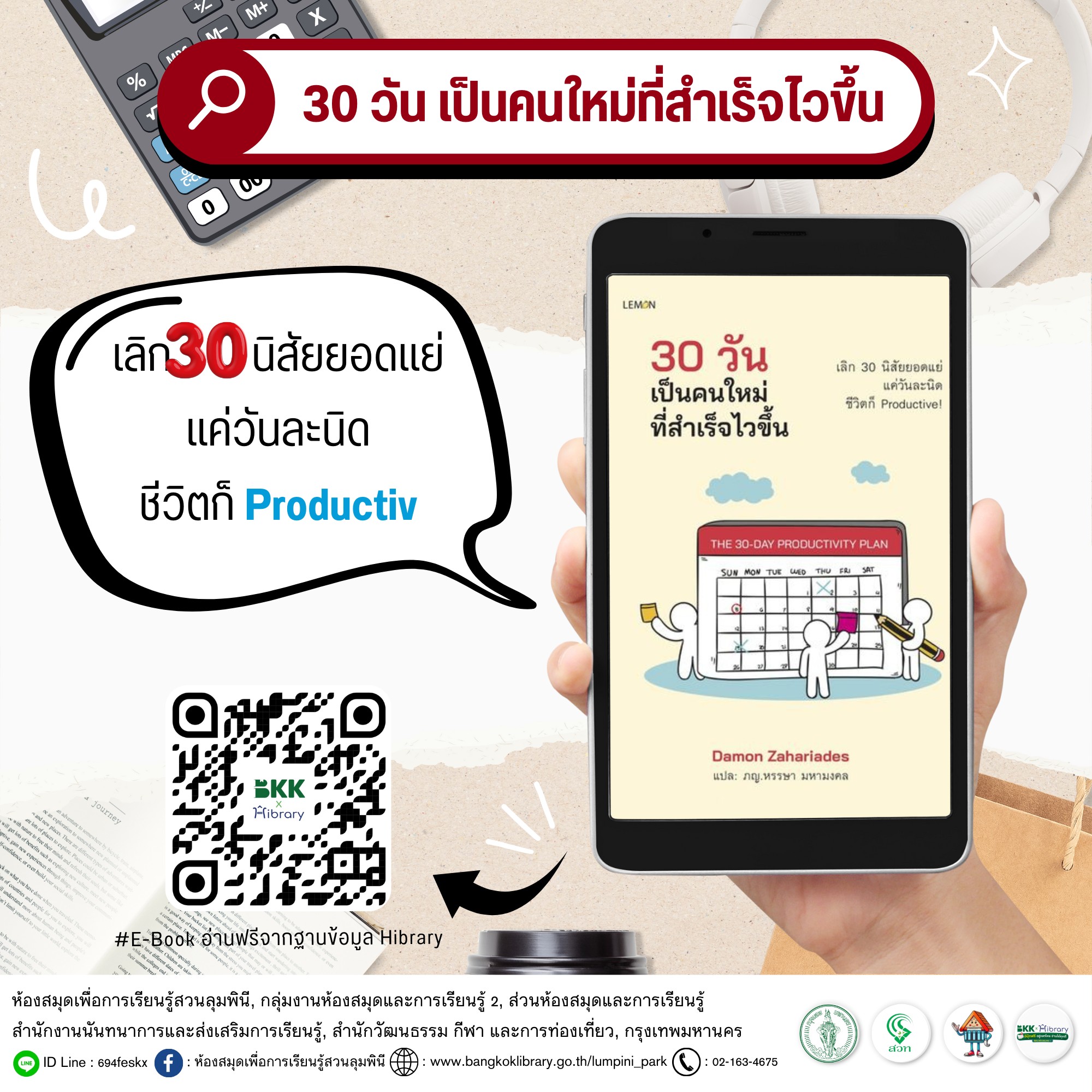 30 วัน เป็นคนใหม่ที่สำเร็จไวขึ้น