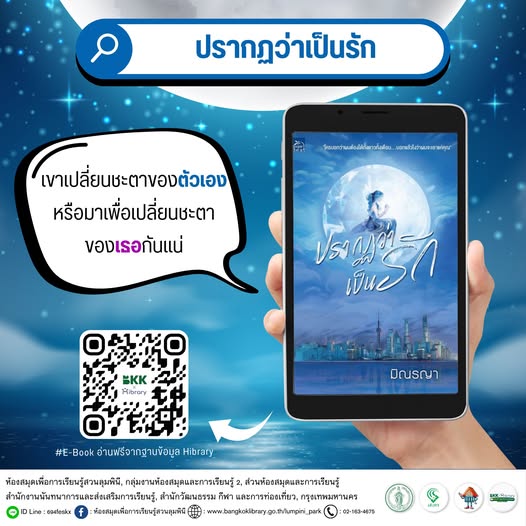 ปรากฏว่าเป็นรัก