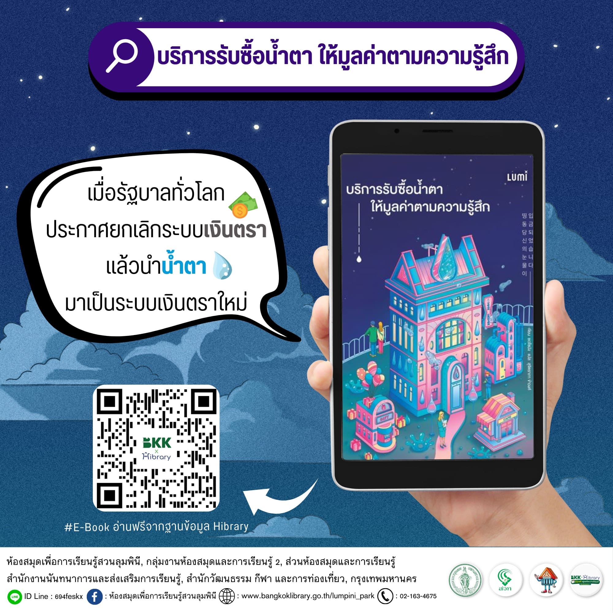 บริการรับซื้อน้ำตา ให้มูลค่าตามความรู้สึก
