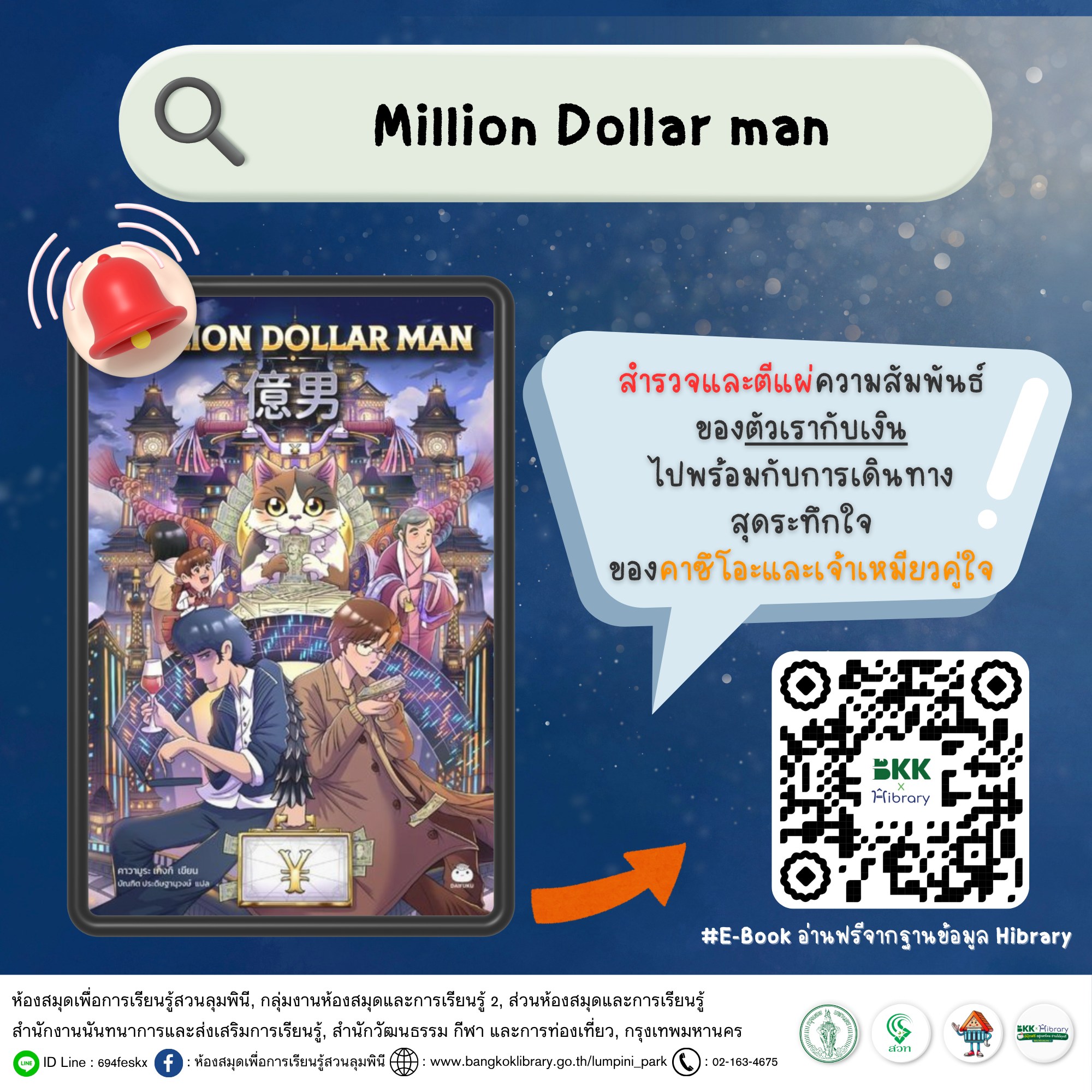 Million Dollar man