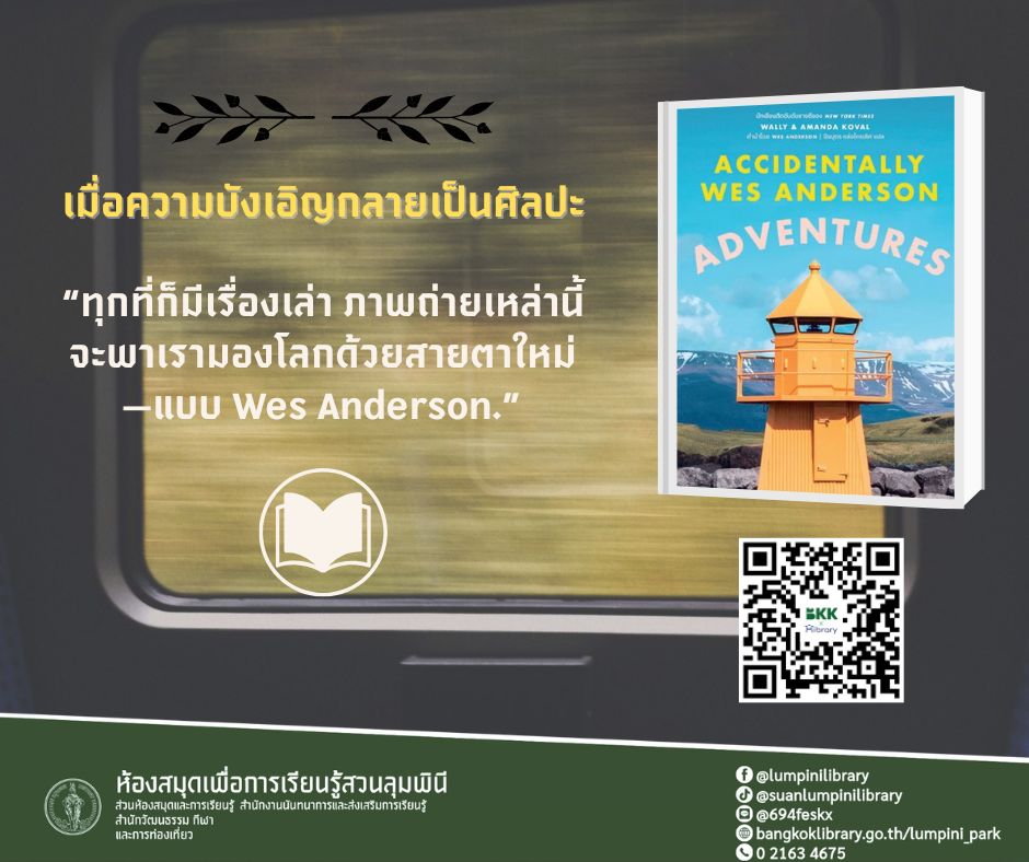 Accidentally Wes Anderson: Adventures