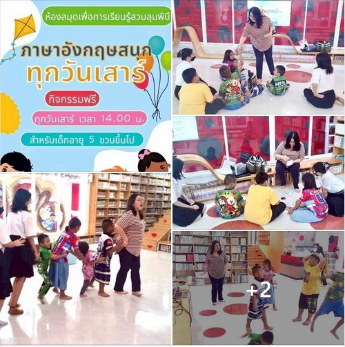 กิจกรรม ภาษาอังกฤษสนุกทุกวันเสาร์