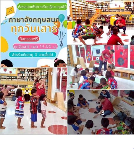 กิจกรรม ภาษาอังกฤษสนุกทุกวันเสาร์