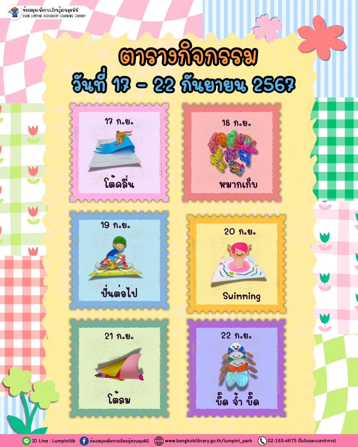 ตารางกิจกรรมประจำวันที่ 17 - 22 กันยายน 67