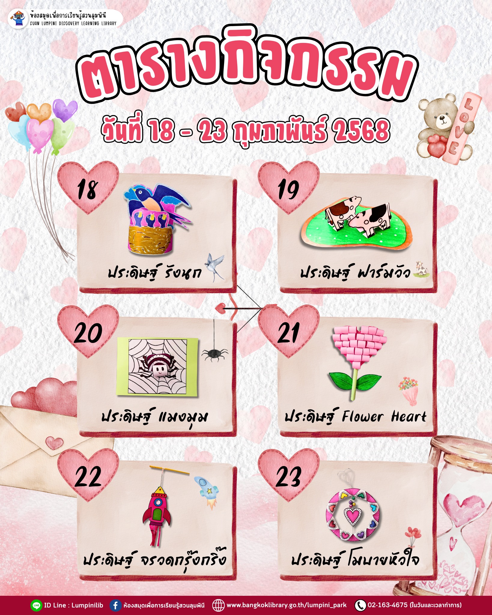 ตารางกิจกรรมประจำวันที่ 18 - 23 กุมภาพันธ์ 68