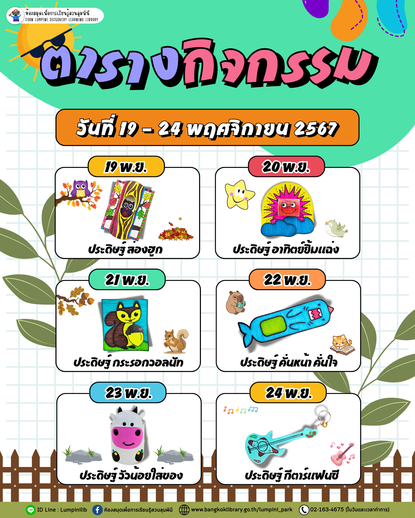 ตารางกิจกรรมประจำวันที่ 19 - 24 พฤศจิกายน 67