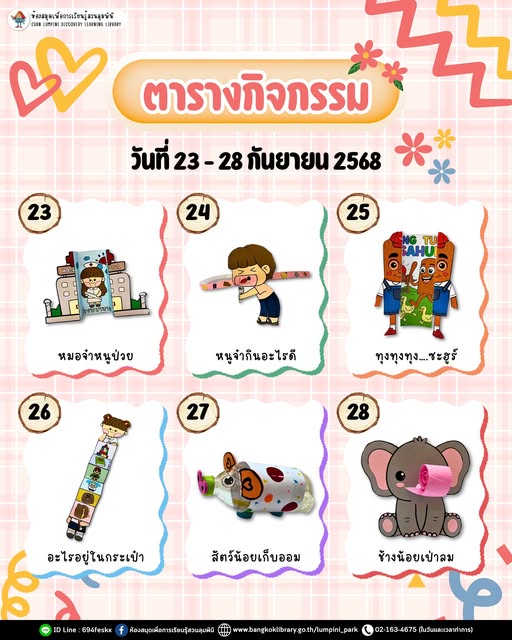 ตารางกิจกรรมประจำวันที่ 23 - 28 กันยายน 2568