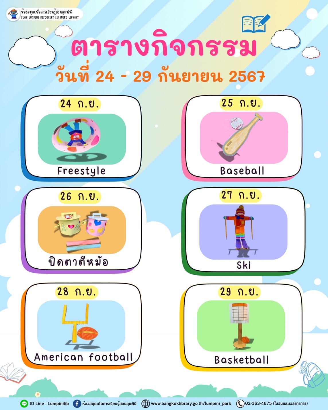 ตารางกิจกรรมประจำวันที่ 24 - 29 กันยายน 67