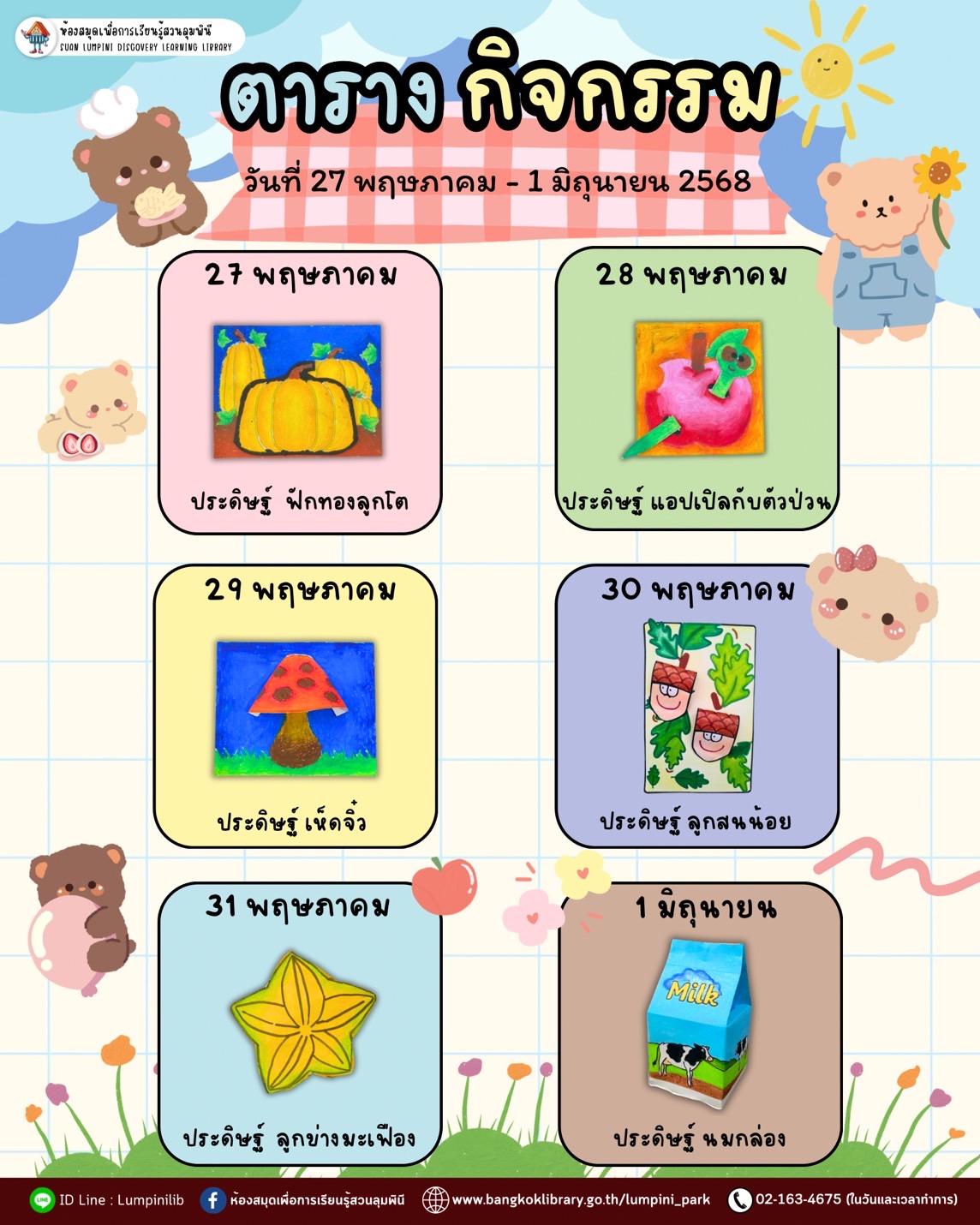 ตารางกิจกรรมประจำวันที่ 27 พฤษภาคม - 1 มิถุนายน 2568