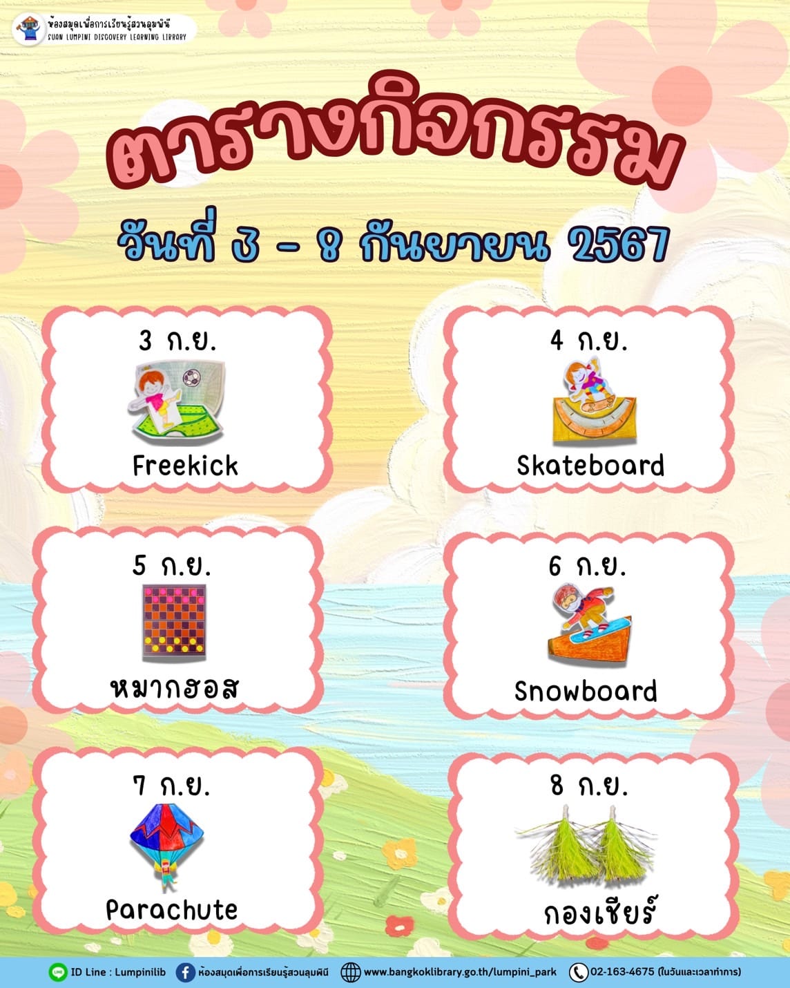 ตารางกิจกรรมประจำวันที่ 3 - 8 กันยายน 67