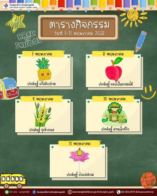 ตารางกิจกรรมประจำวันที่ 7 - 11 พฤษภาคม 2568