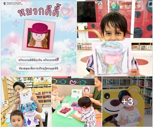 กิจกรรม หมวกดีดี้