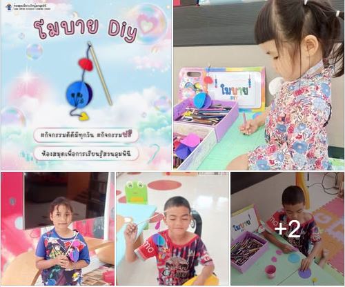 กิจกรรม โมบาย DIY