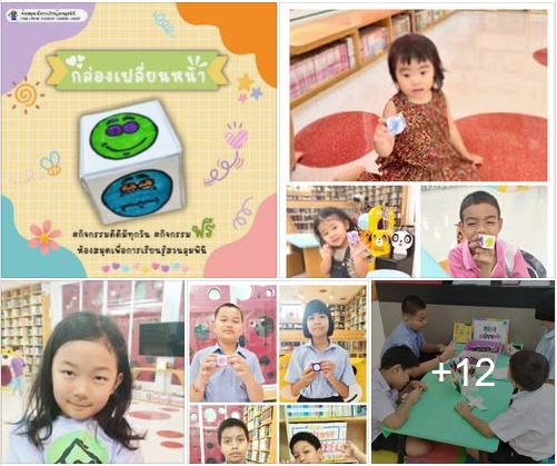 กิจกรรม กล่องเปลี่ยนหน้า