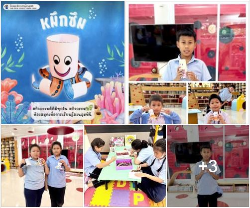 กิจกรรม หมึกซึม