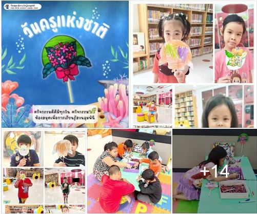กิจกรรม วันครูแห่งชาติ
