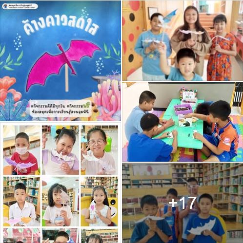 กิจกรรม ค้างคาวสดใส