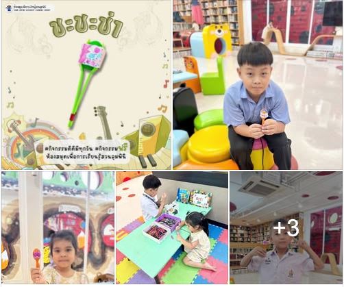 กิจกรรม ชะชะช่า