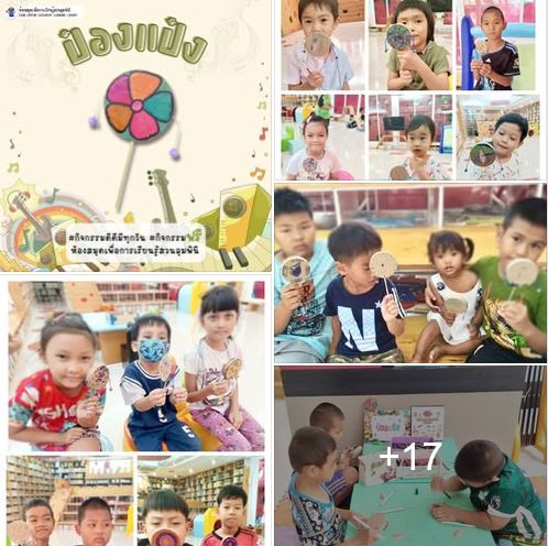 กิจกรรม ป๋องแป๋ง