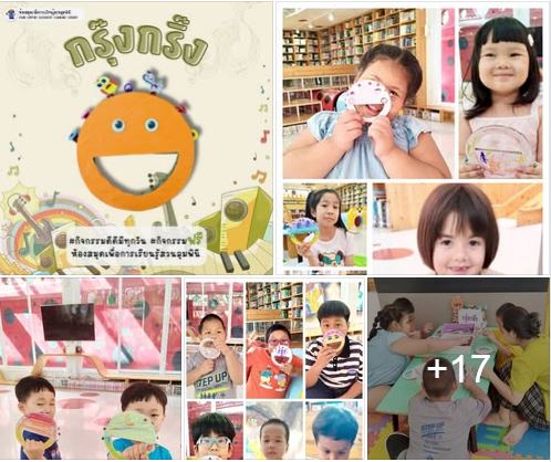 กิจกรรม กรุ๊งกริ๊ง